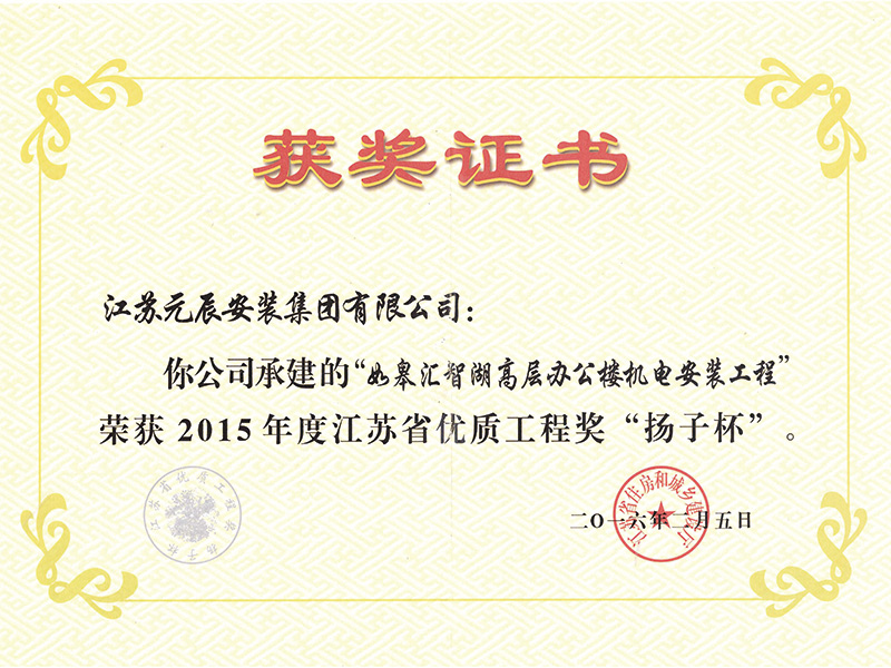 如皋匯智湖高層辦公樓（江蘇揚(yáng)子杯） 