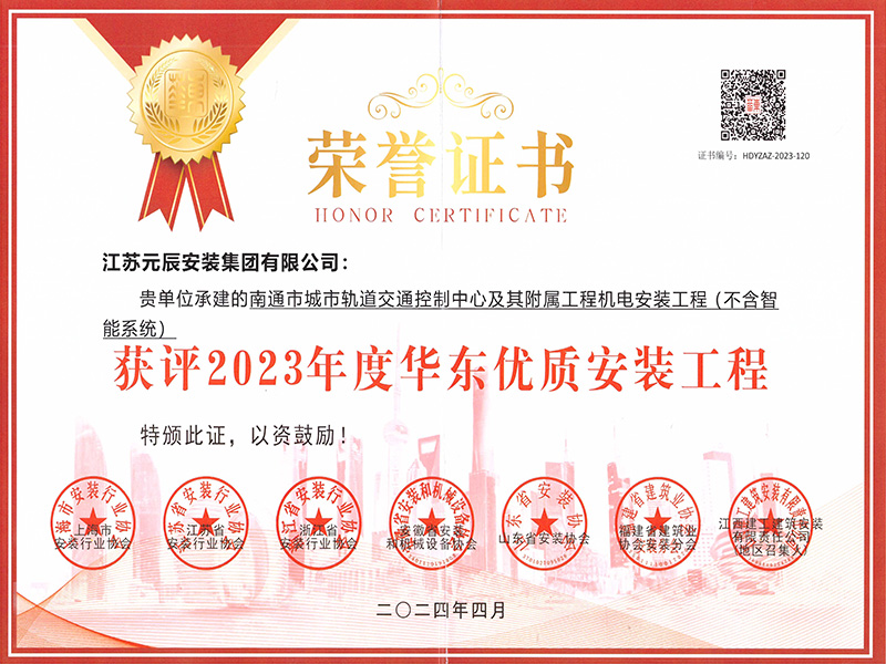 南通城軌交通控制中心（華東優(yōu)質(zhì)安裝） 