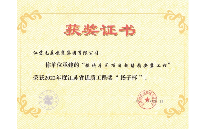 模塊車間項目鋼結(jié)構(gòu)（江蘇揚(yáng)子杯）