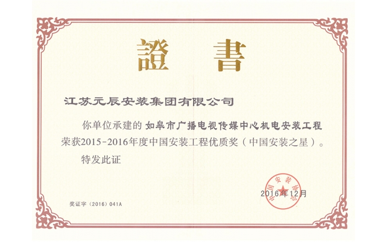 如皋廣電（安裝之星）