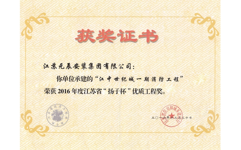 江中世紀城消防（江蘇揚子杯）