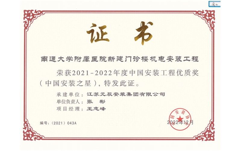 南通附院新建門診樓（安裝之星）